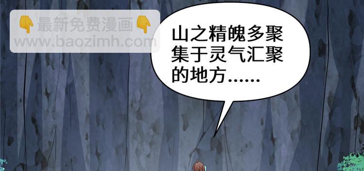 我修的可能是假仙 - 第18話 山之精魄(2/3) - 2