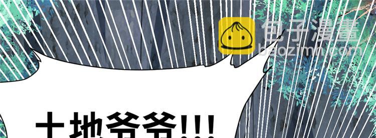 我修的可能是假仙 - 第18話 山之精魄(2/3) - 3