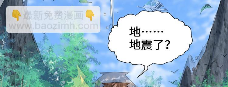 我修的可能是假仙 - 第18話 山之精魄(2/3) - 1