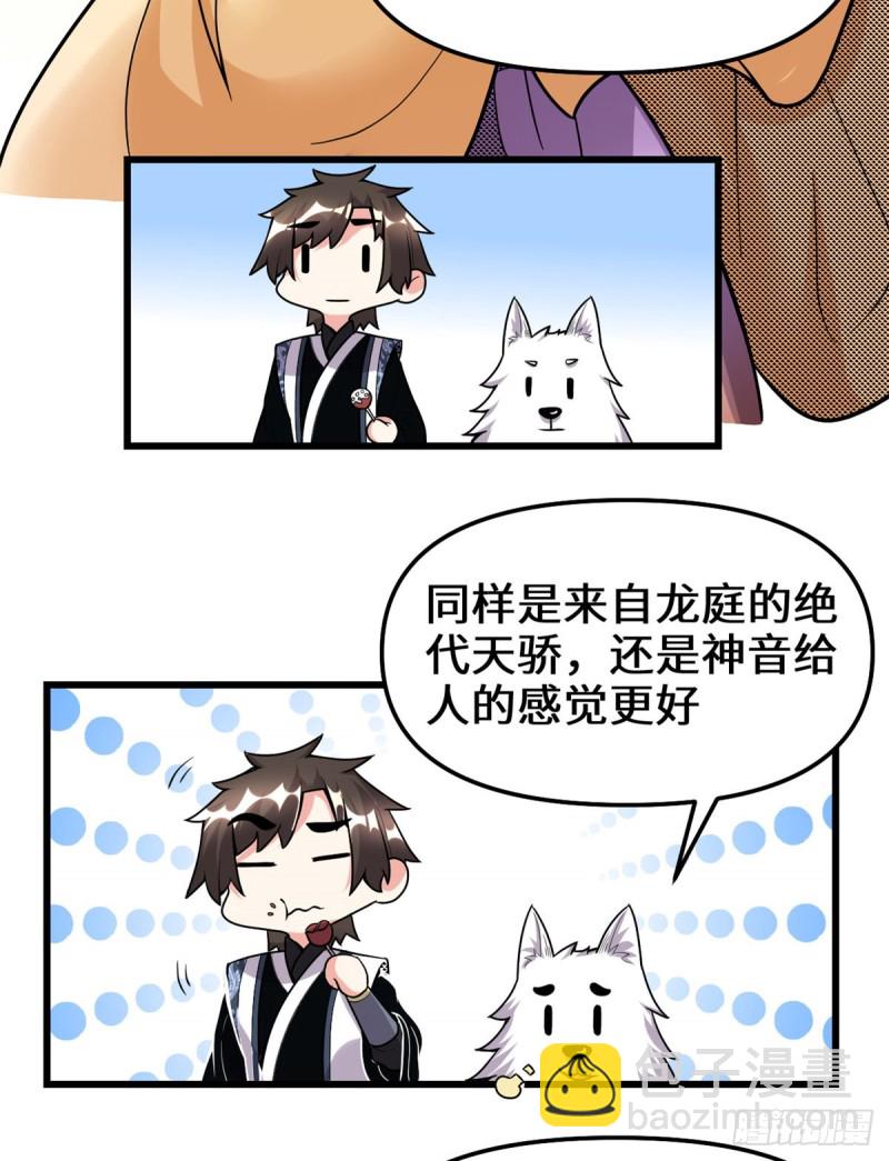 我修的可能是假仙 - 第172話 海妖聯手 - 4