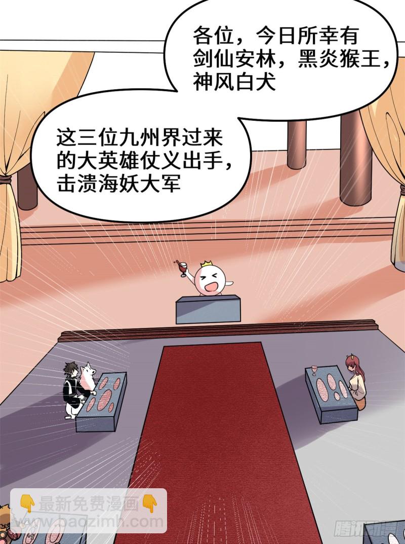 我修的可能是假仙 - 第172話 海妖聯手 - 5