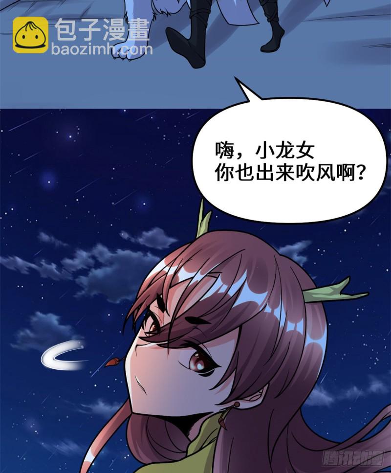 我修的可能是假仙 - 第172話 海妖聯手 - 3