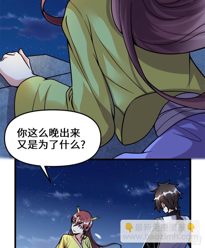 我修的可能是假仙 - 第172話 海妖聯手 - 4