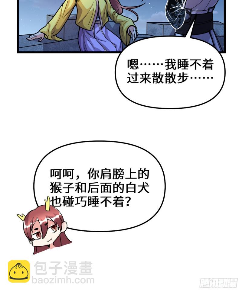 我修的可能是假仙 - 第172話 海妖聯手 - 5