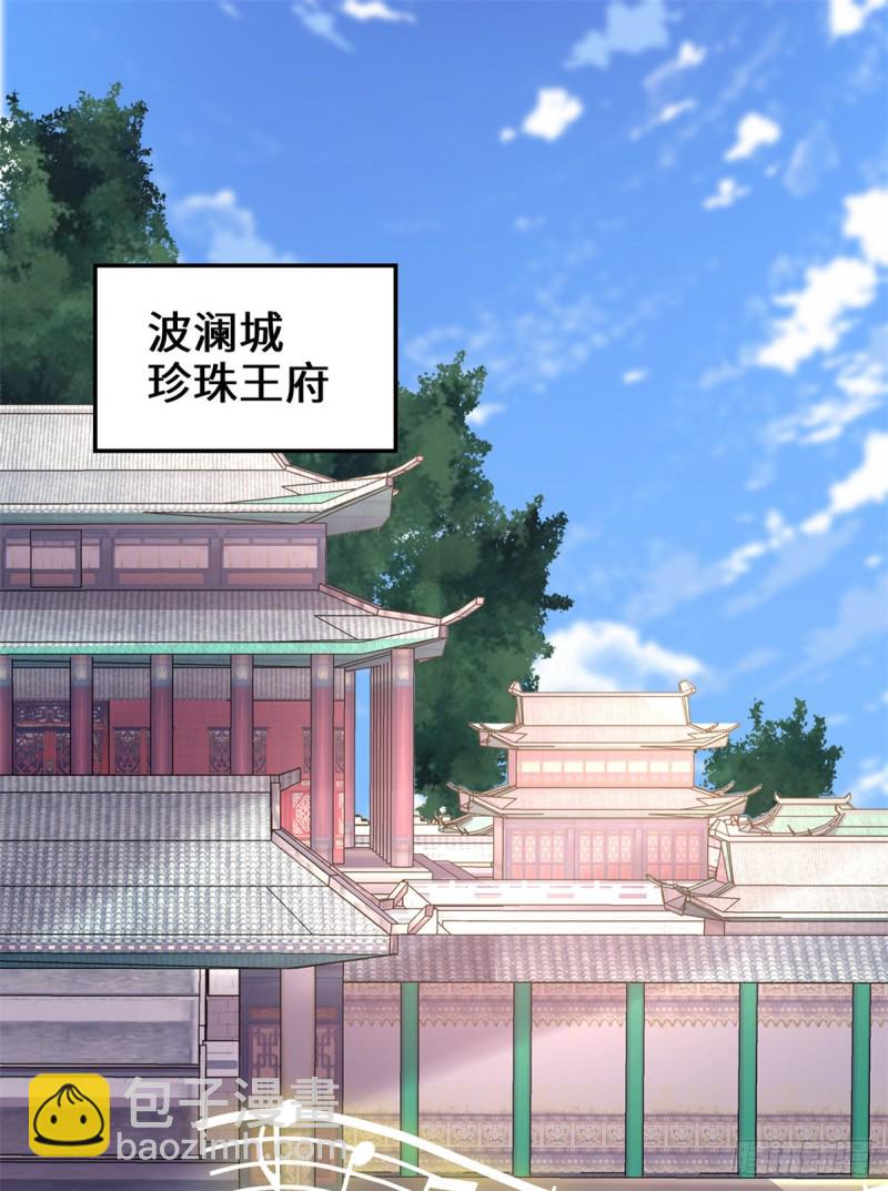 我修的可能是假仙 - 第172話 海妖聯手 - 2