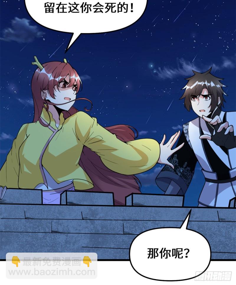 我修的可能是假仙 - 第172話 海妖聯手 - 2