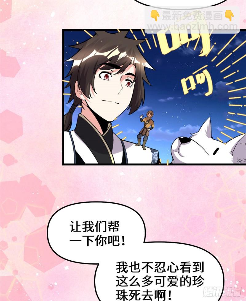 我修的可能是假仙 - 第172話 海妖聯手 - 4