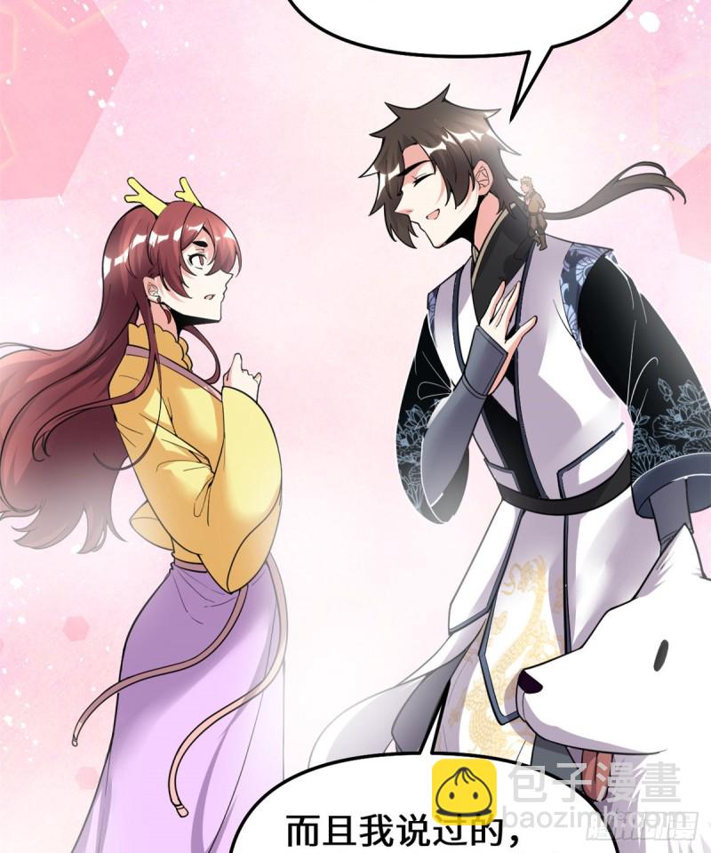 我修的可能是假仙 - 第172話 海妖聯手 - 5