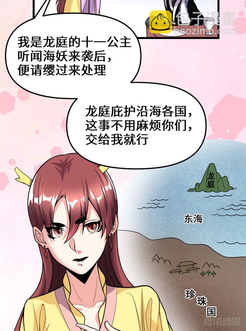 我修的可能是假仙 - 第172話 海妖聯手 - 6