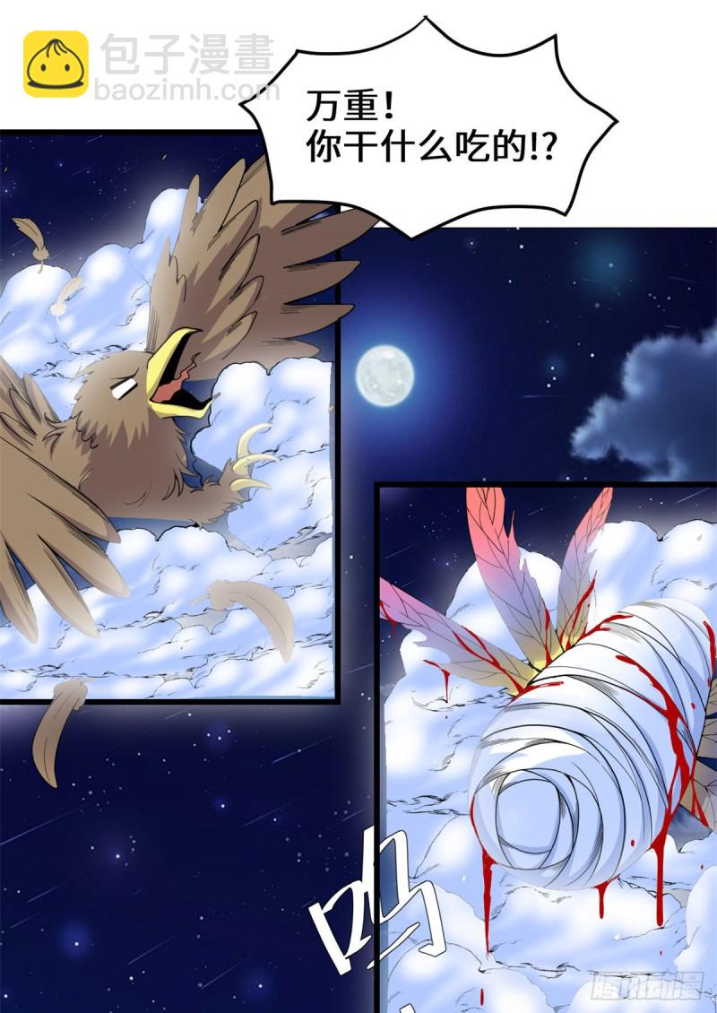 我修的可能是假仙 - 第174話  原地突破 - 4