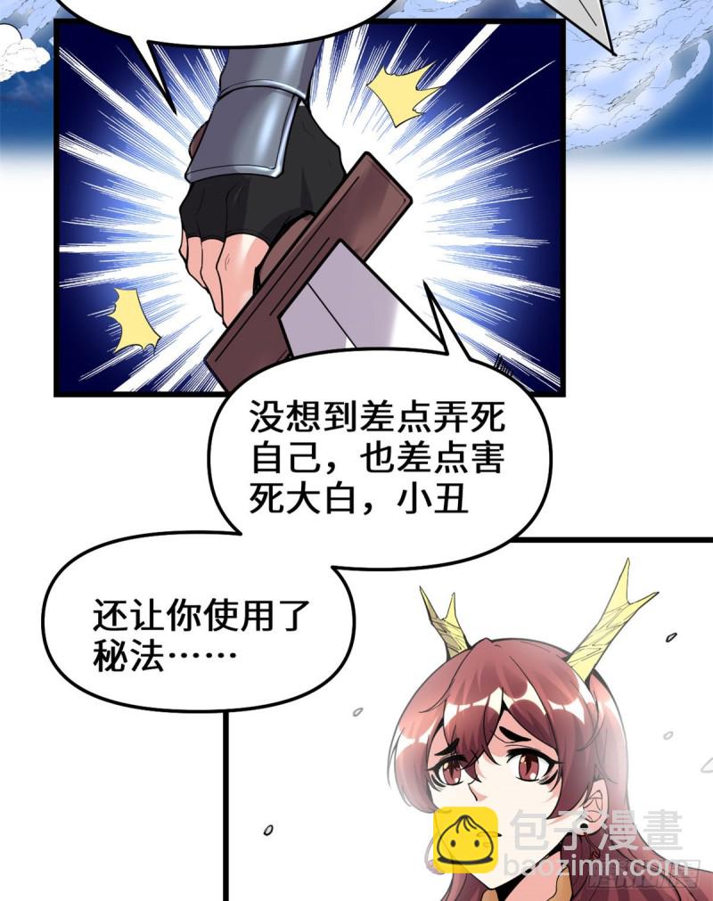 我修的可能是假仙 - 第174話  原地突破 - 5