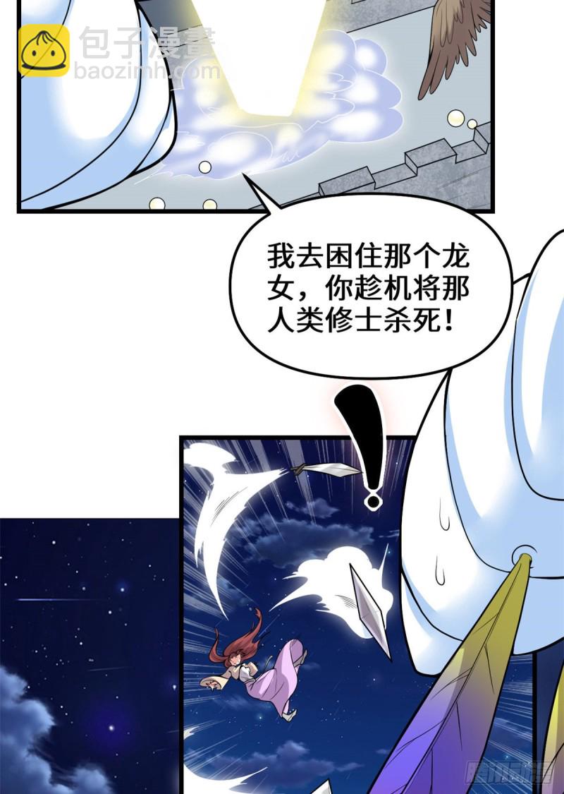 我修的可能是假仙 - 第174話  原地突破 - 4