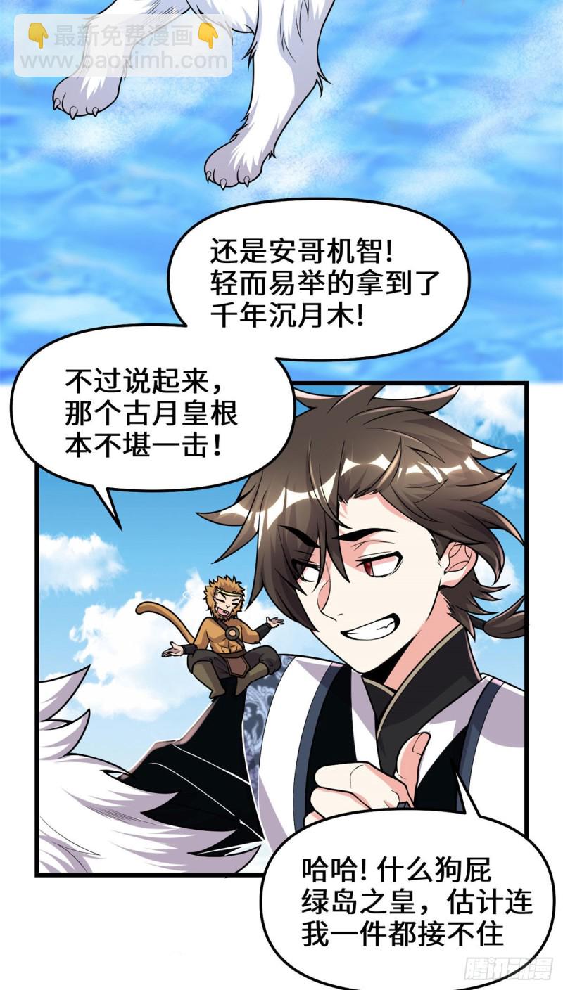 我修的可能是假仙 - 第176話 老子不服 - 1