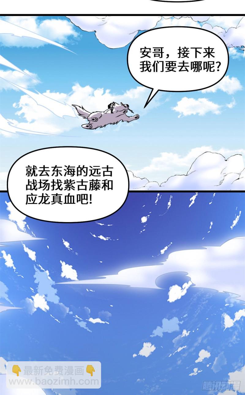 我修的可能是假仙 - 第176話 老子不服 - 2