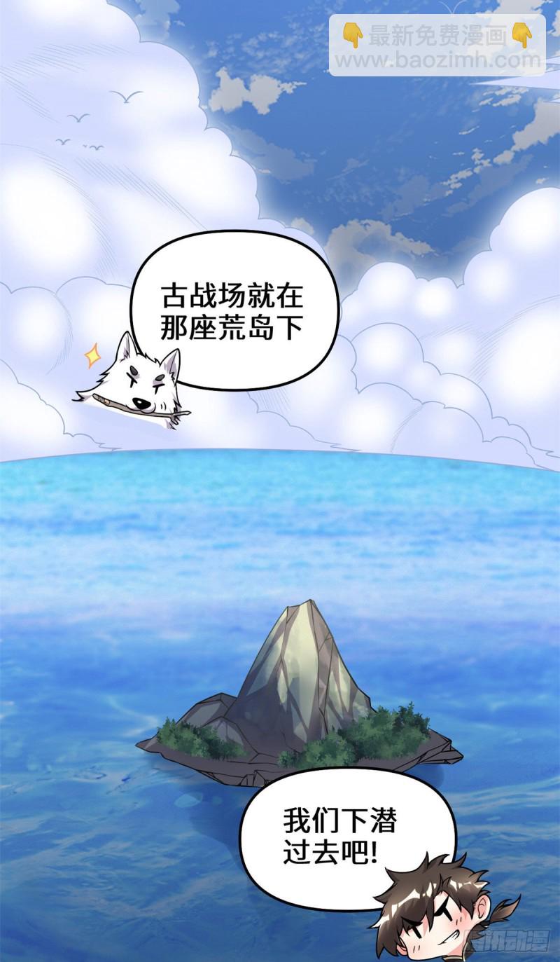 我修的可能是假仙 - 第176話 老子不服 - 3
