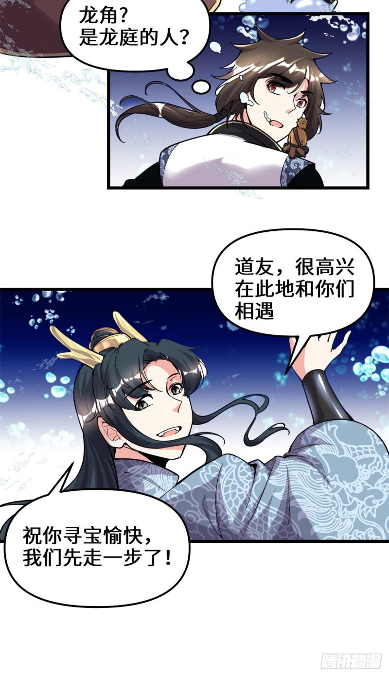 我修的可能是假仙 - 第176话 老子不服 - 3