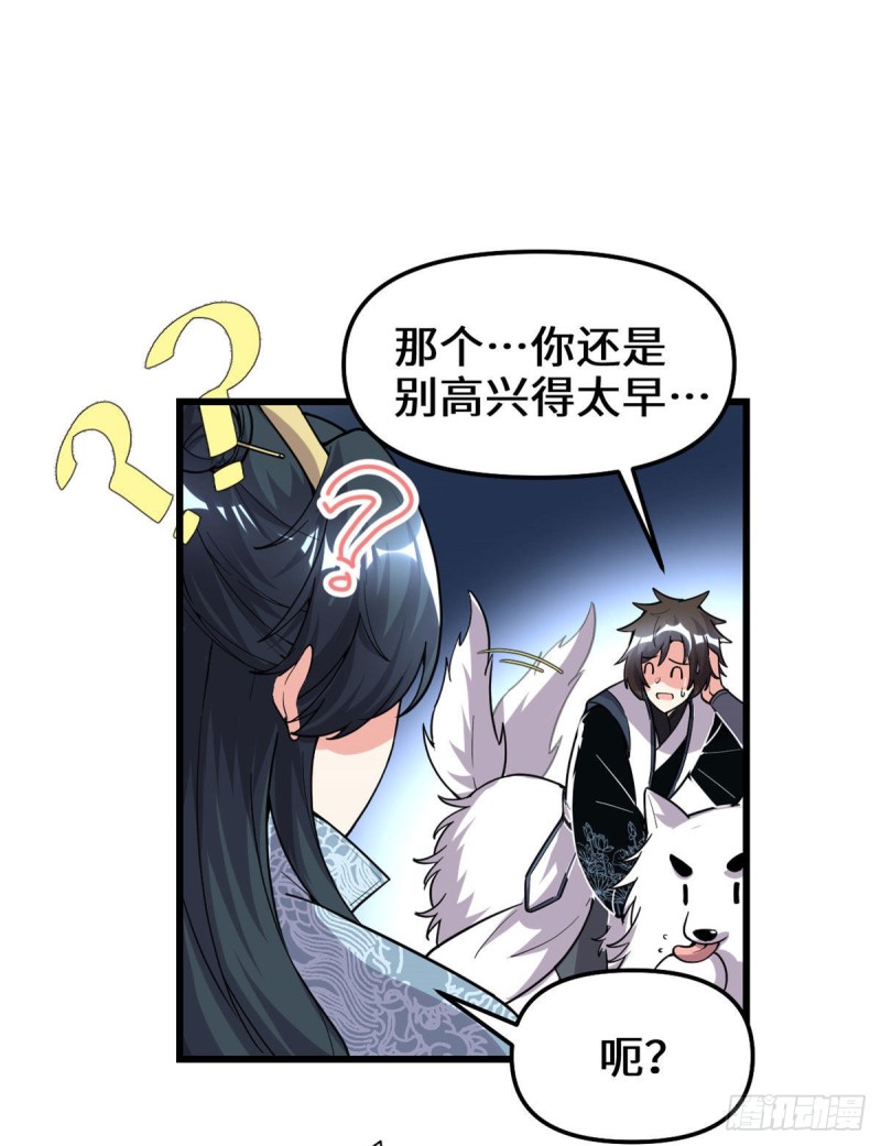 我修的可能是假仙 - 第176話 老子不服 - 4