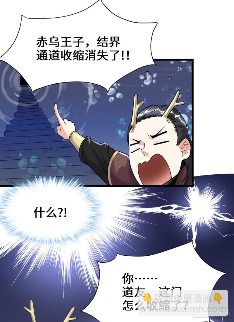 我修的可能是假仙 - 第176話 老子不服 - 5