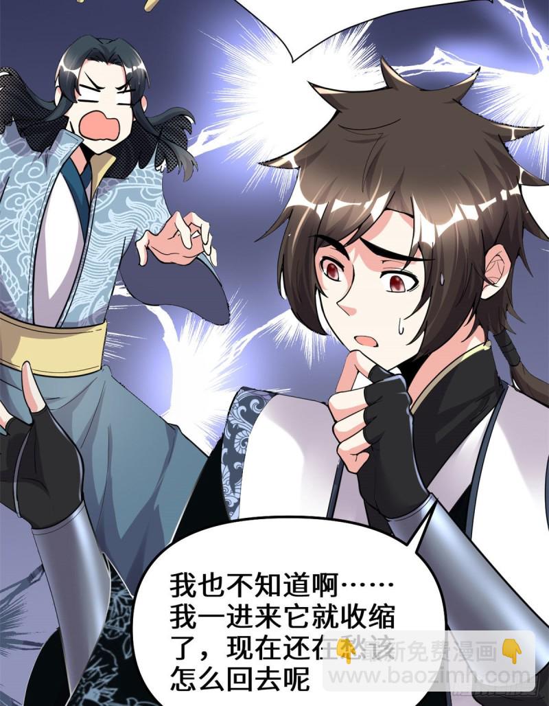 我修的可能是假仙 - 第176話 老子不服 - 6
