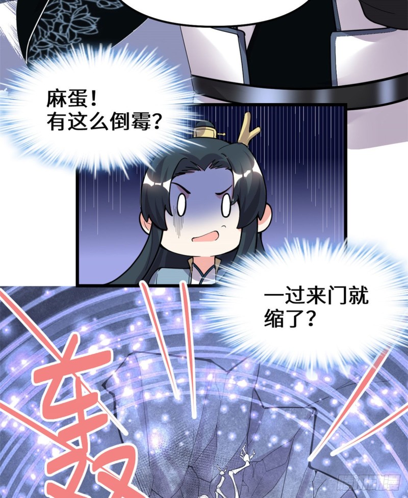 我修的可能是假仙 - 第176話 老子不服 - 1