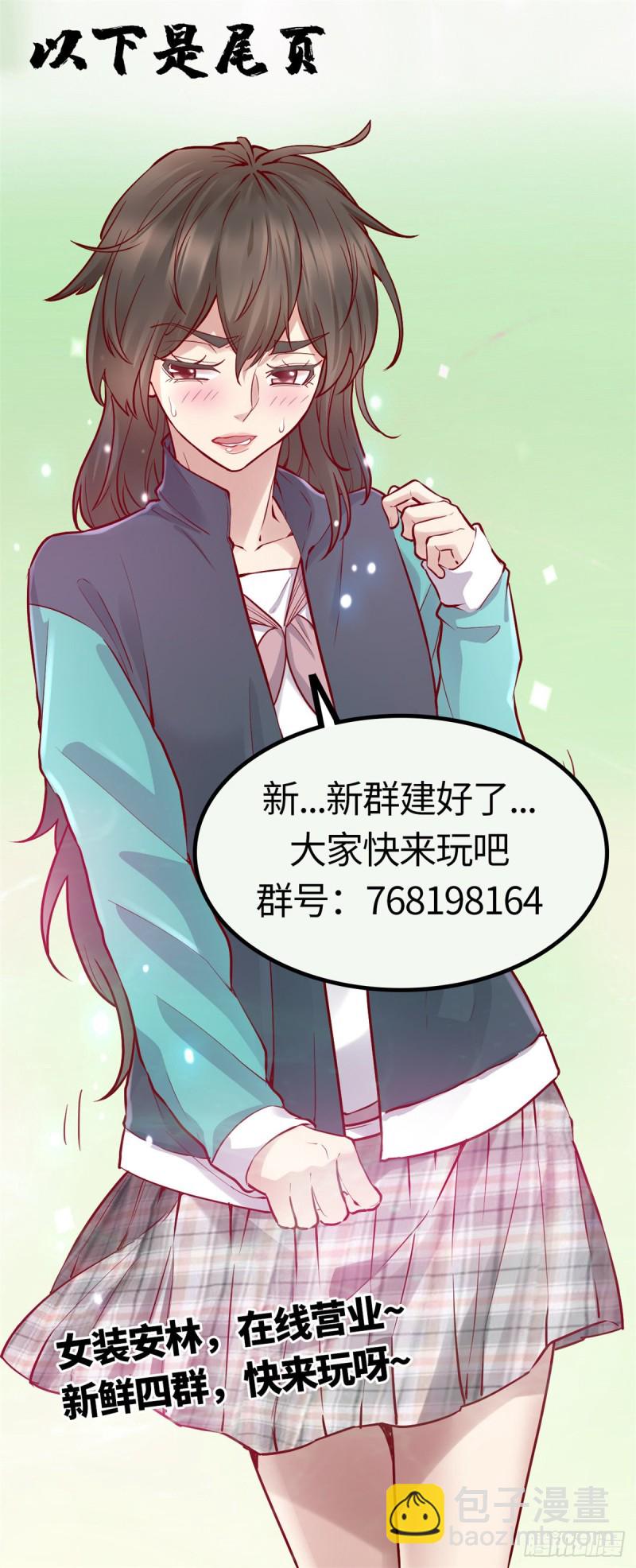 我修的可能是假仙 - 第176话 老子不服 - 6