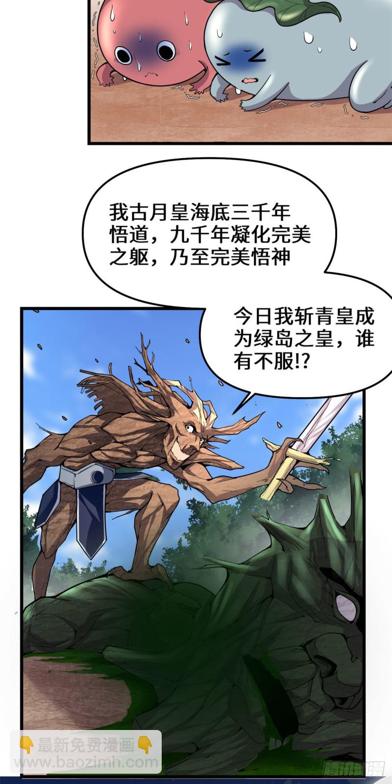 我修的可能是假仙 - 第176話 老子不服 - 4