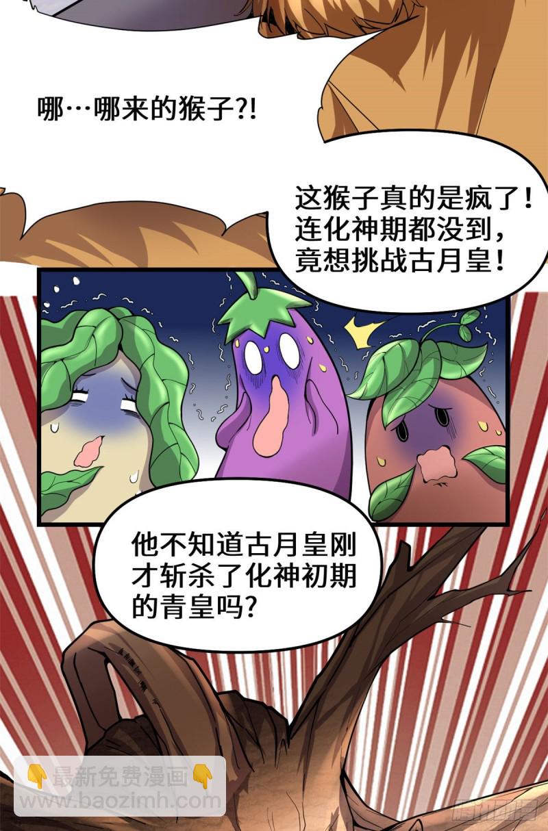 我修的可能是假仙 - 第176話 老子不服 - 6