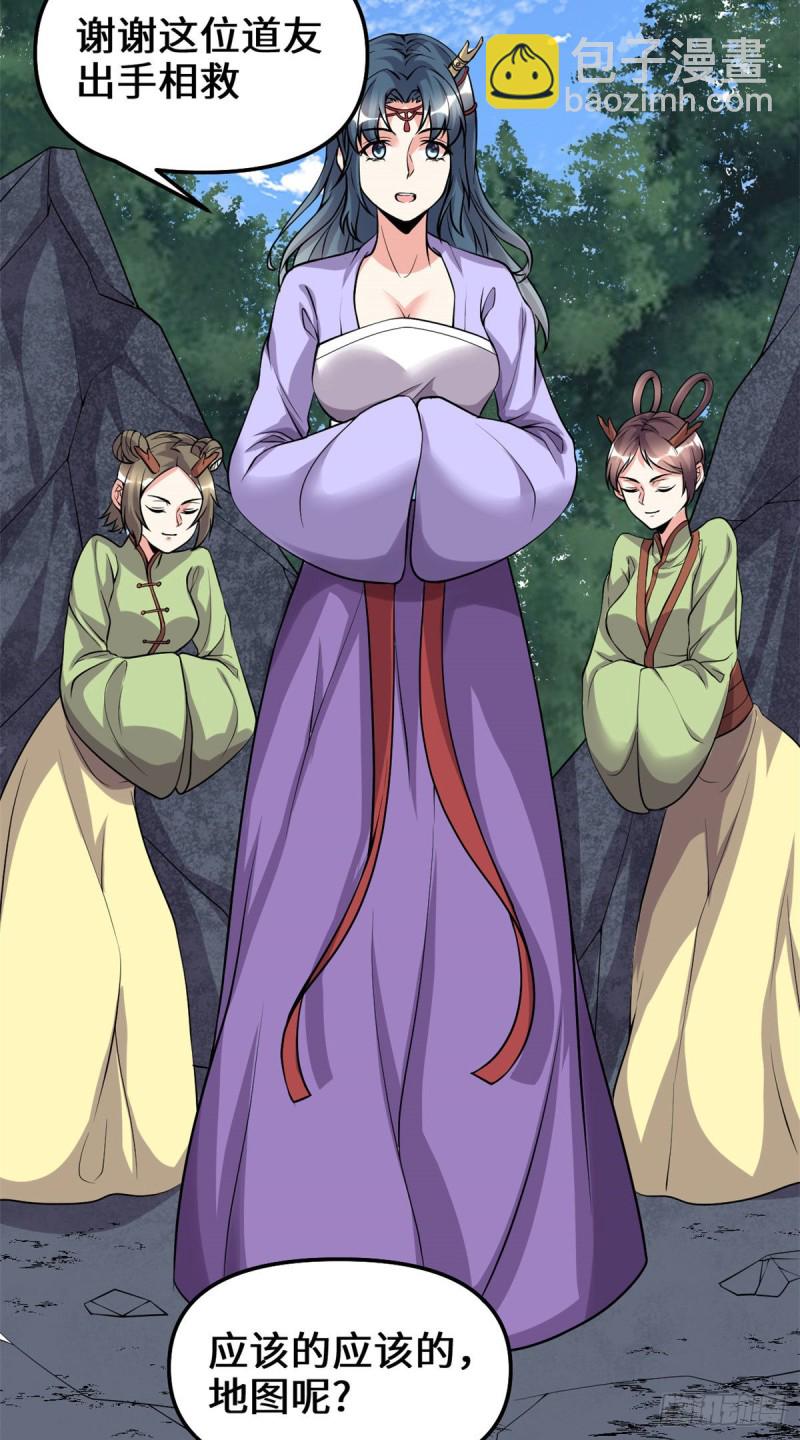 我修的可能是假仙 - 第178話 多謝相救 - 4