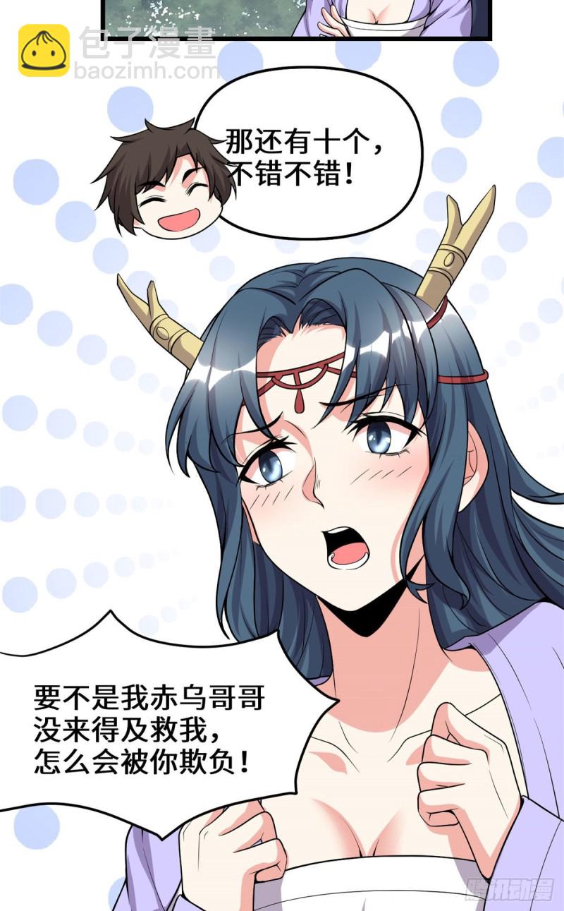 我修的可能是假仙 - 第178話 多謝相救 - 1