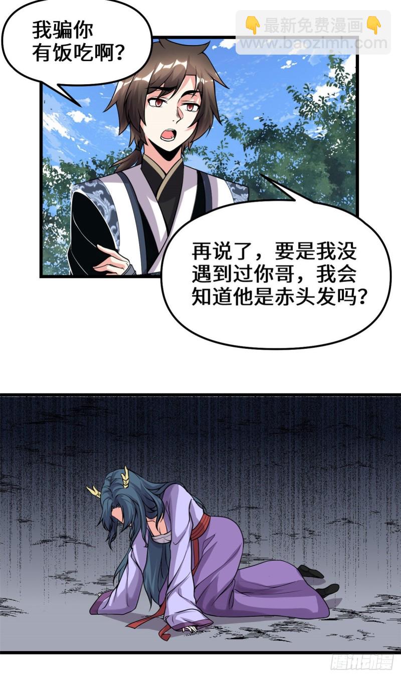 我修的可能是假仙 - 第178話 多謝相救 - 3