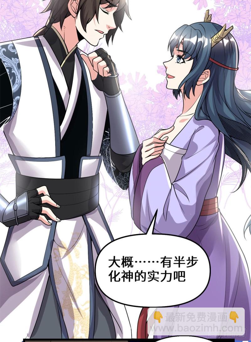 我修的可能是假仙 - 第178話 多謝相救 - 6