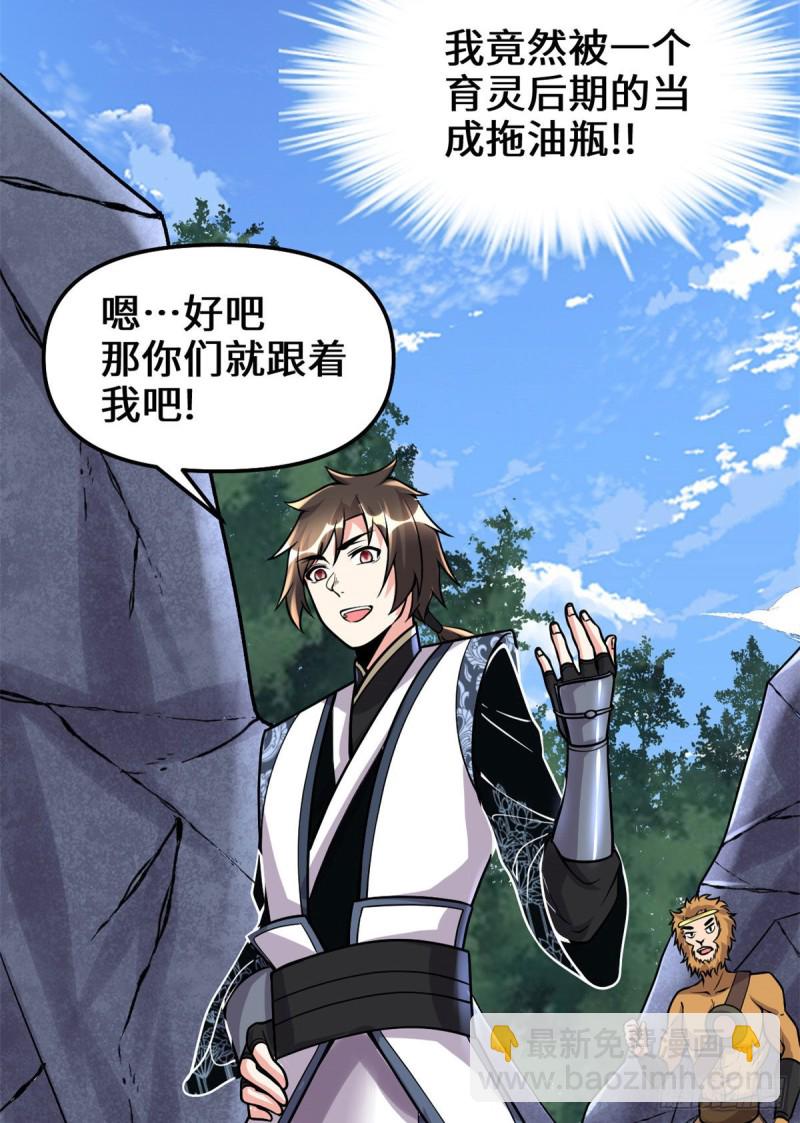 我修的可能是假仙 - 第178話 多謝相救 - 3