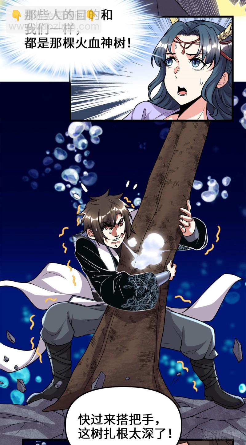 我修的可能是假仙 - 第178話 多謝相救 - 3