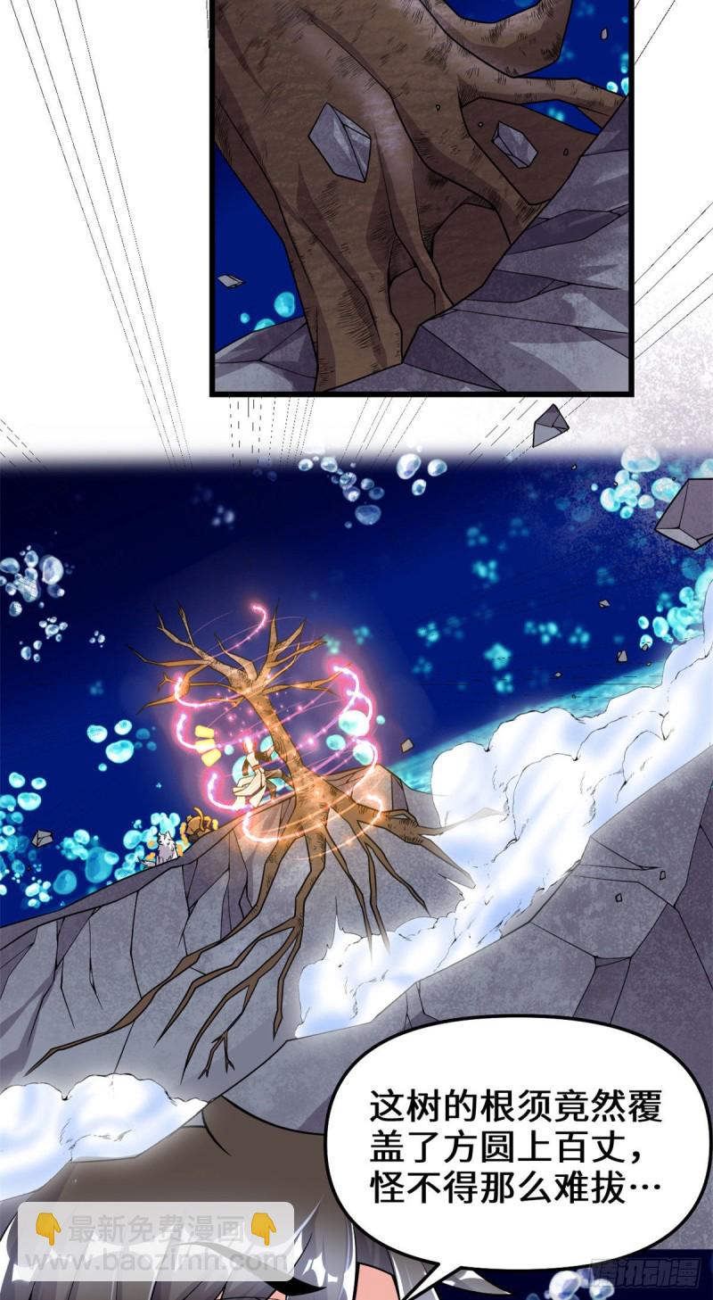 我修的可能是假仙 - 第178話 多謝相救 - 5