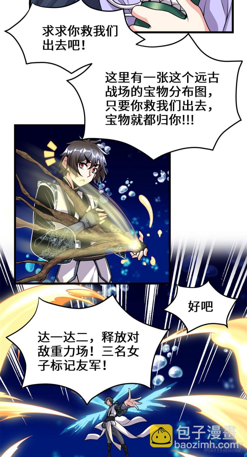 我修的可能是假仙 - 第178話 多謝相救 - 1