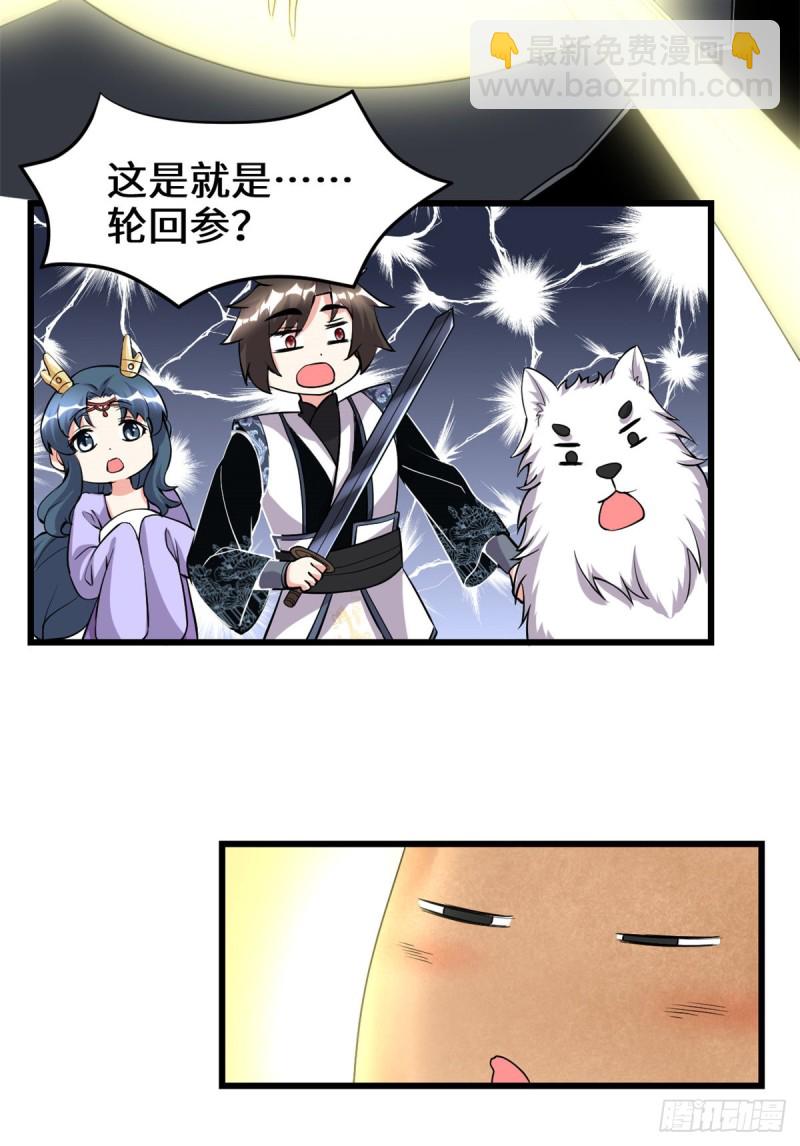 我修的可能是假仙 - 第180話 要不要臉！ - 5