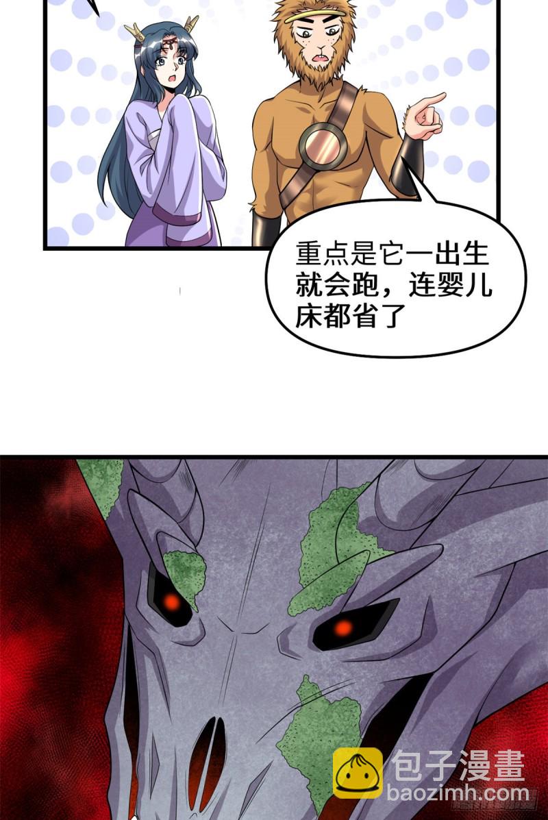 我修的可能是假仙 - 第180話 要不要臉！ - 2