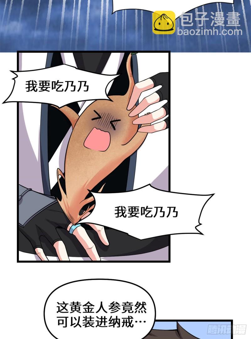 我修的可能是假仙 - 第180話 要不要臉！ - 6