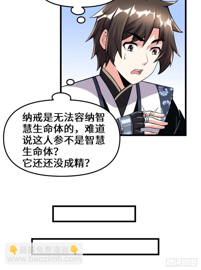 我修的可能是假仙 - 第180話 要不要臉！ - 1