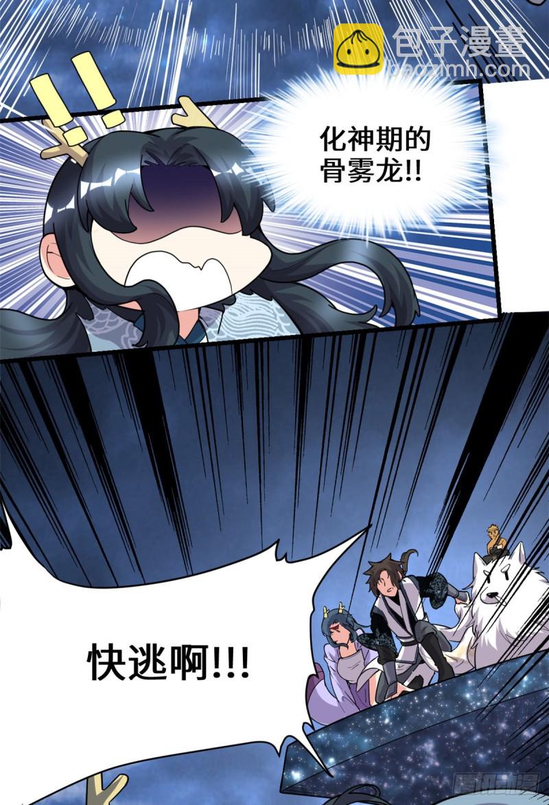 我修的可能是假仙 - 第180話 要不要臉！ - 6