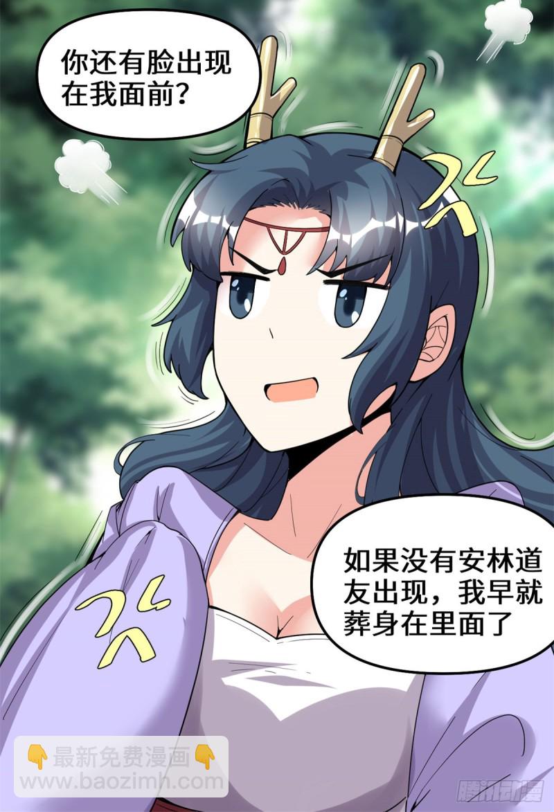 我修的可能是假仙 - 第180話 要不要臉！ - 5