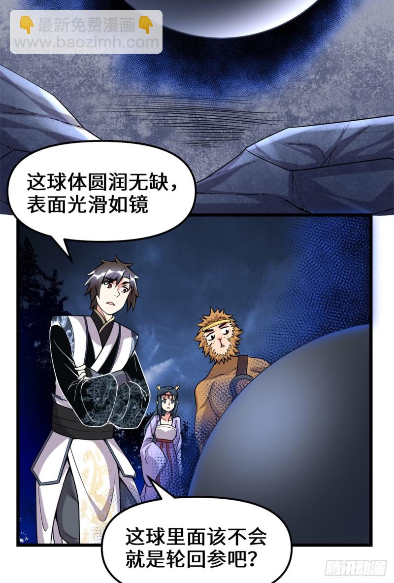 我修的可能是假仙 - 第180話 要不要臉！ - 5