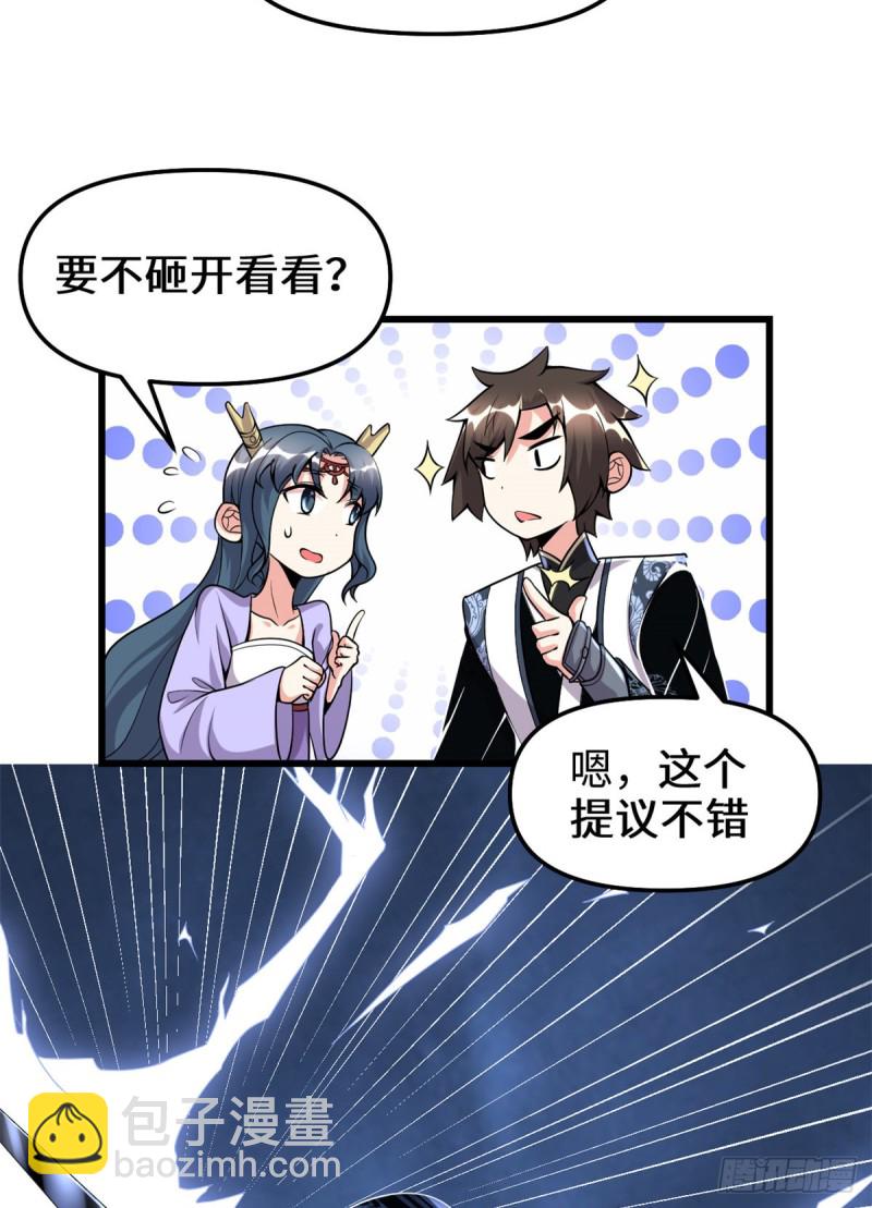 我修的可能是假仙 - 第180話 要不要臉！ - 6