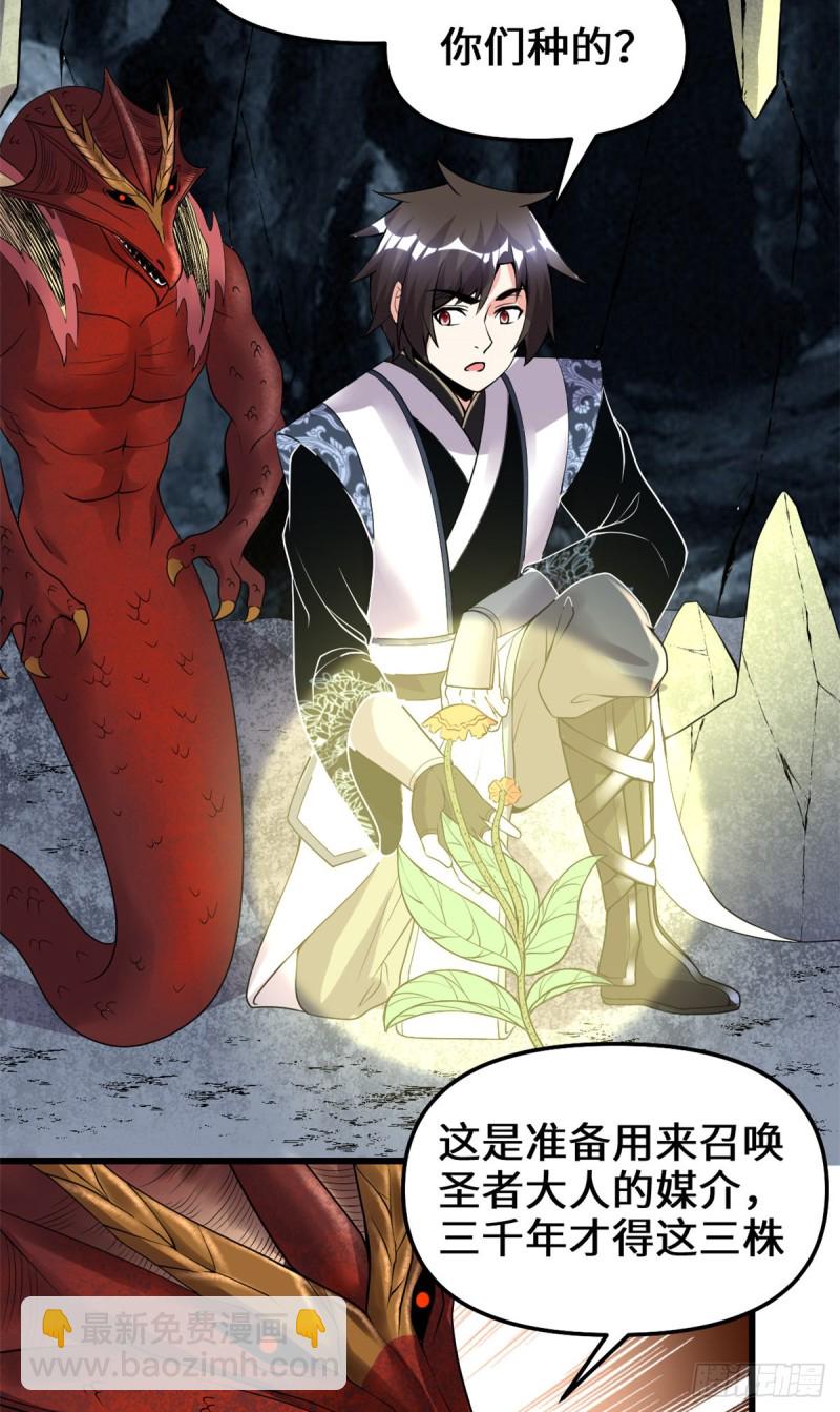 我修的可能是假仙 - 第182話 一人承擔 - 4