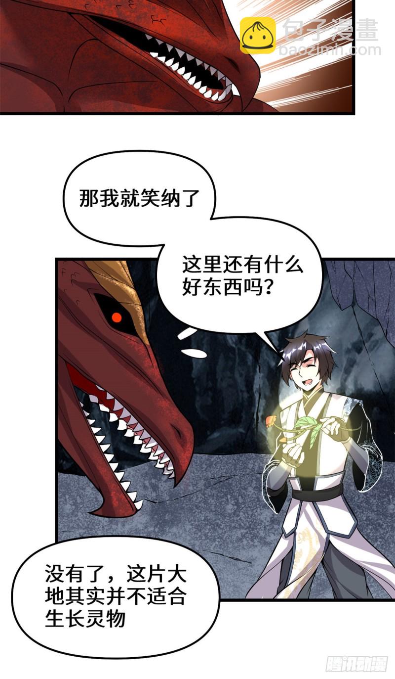 我修的可能是假仙 - 第182話 一人承擔 - 5