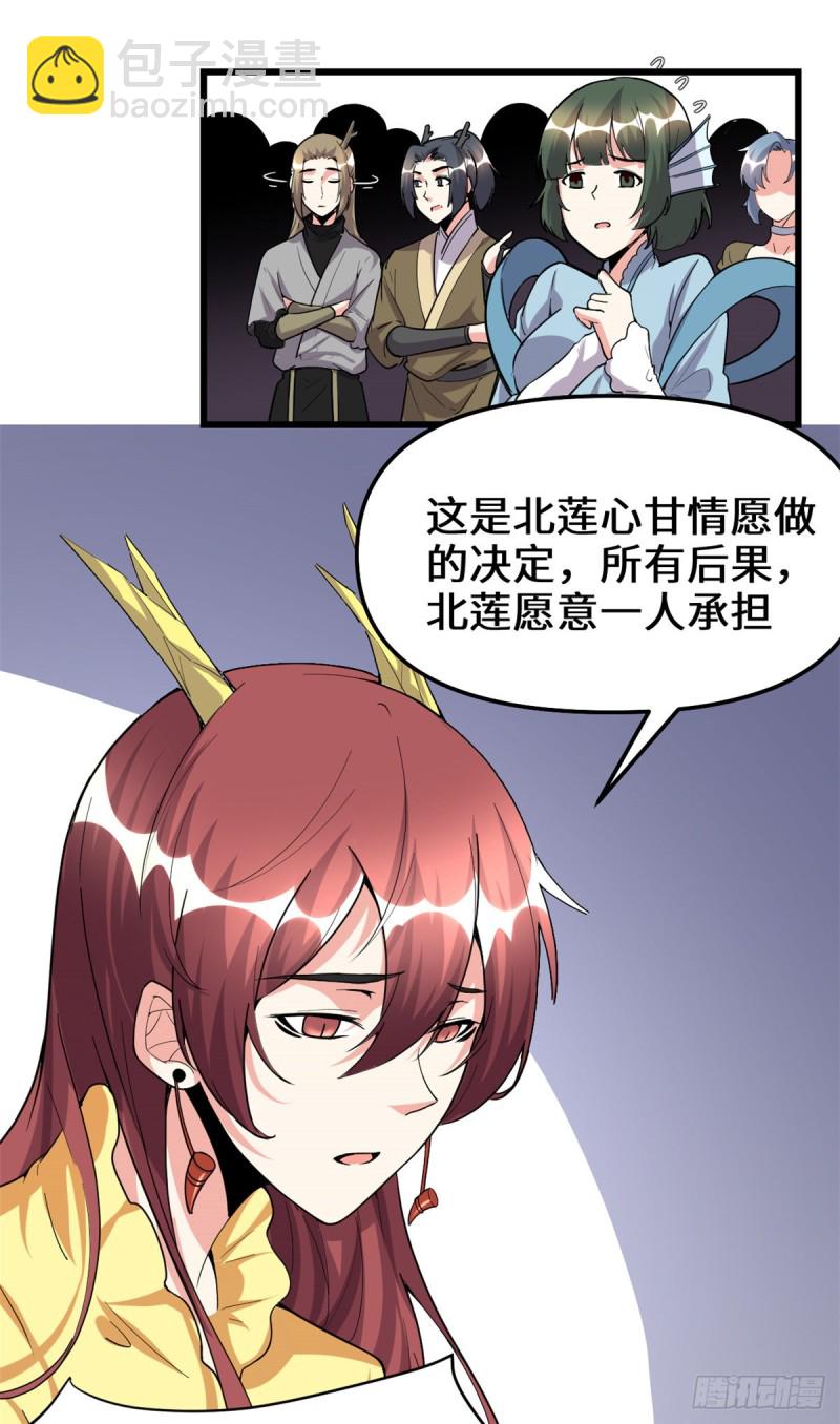 我修的可能是假仙 - 第182話 一人承擔 - 5