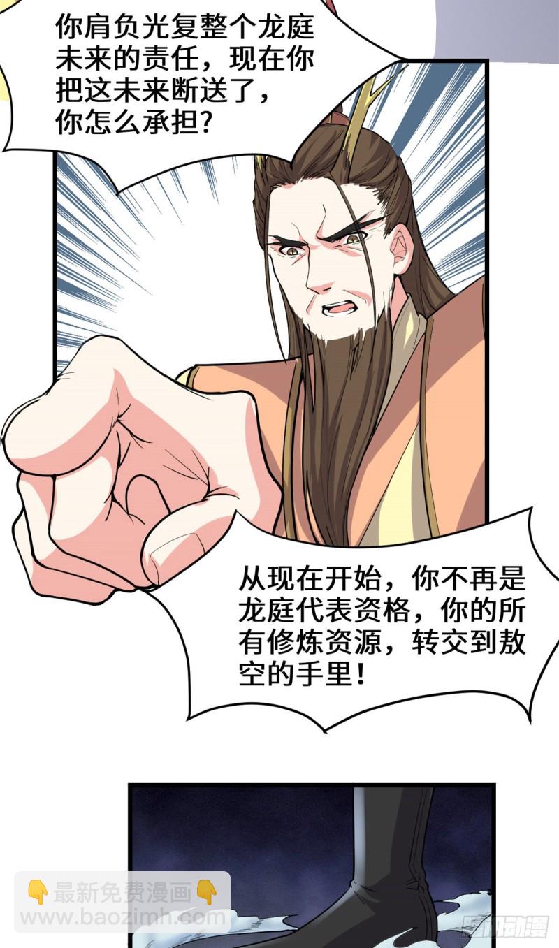 我修的可能是假仙 - 第182話 一人承擔 - 6