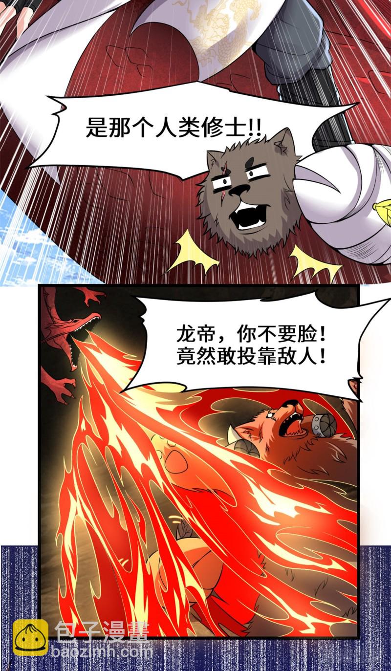 我修的可能是假仙 - 第182話 一人承擔 - 5