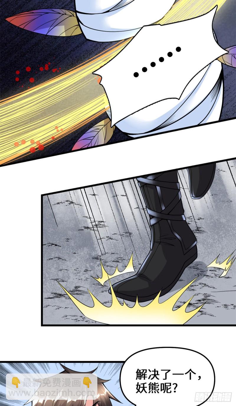 我修的可能是假仙 - 第182話 一人承擔 - 1