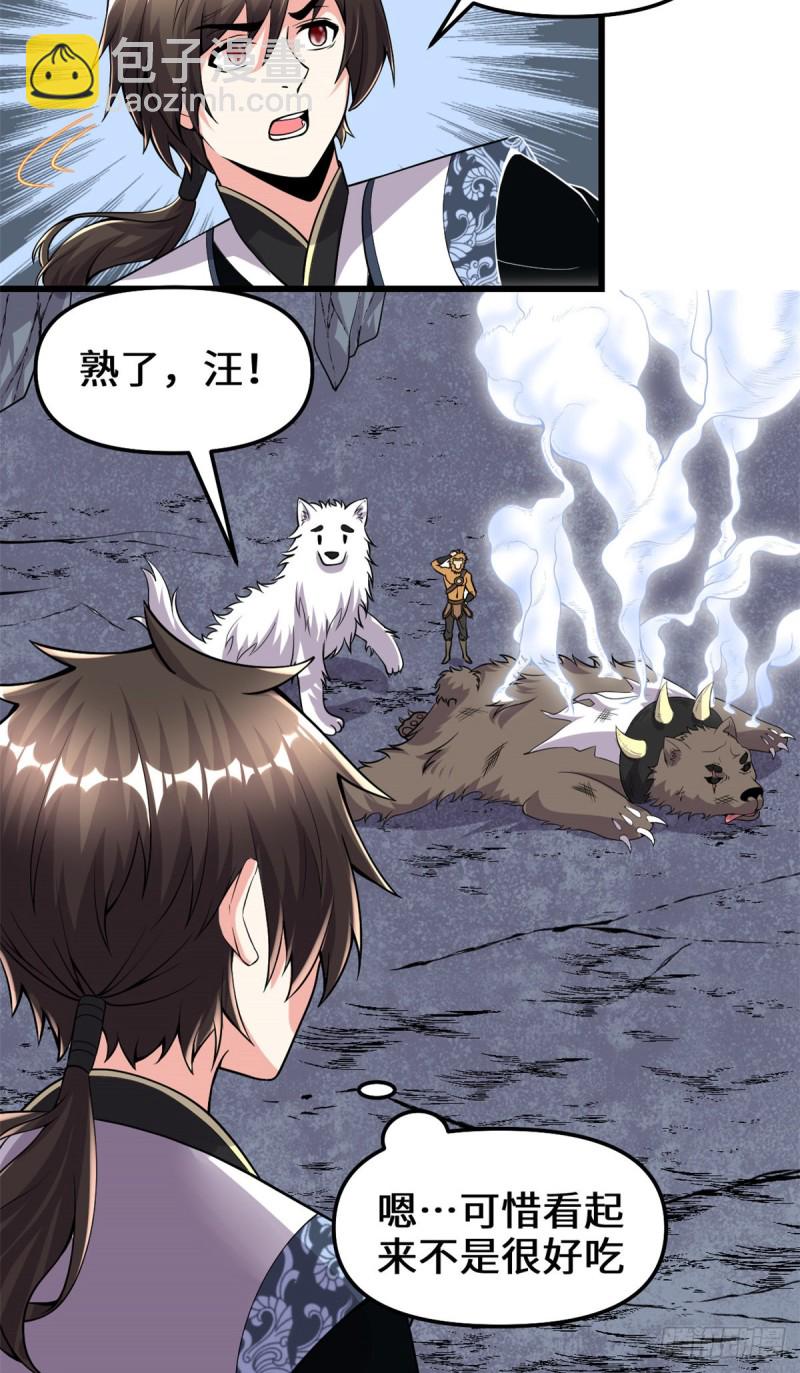 我修的可能是假仙 - 第182話 一人承擔 - 2